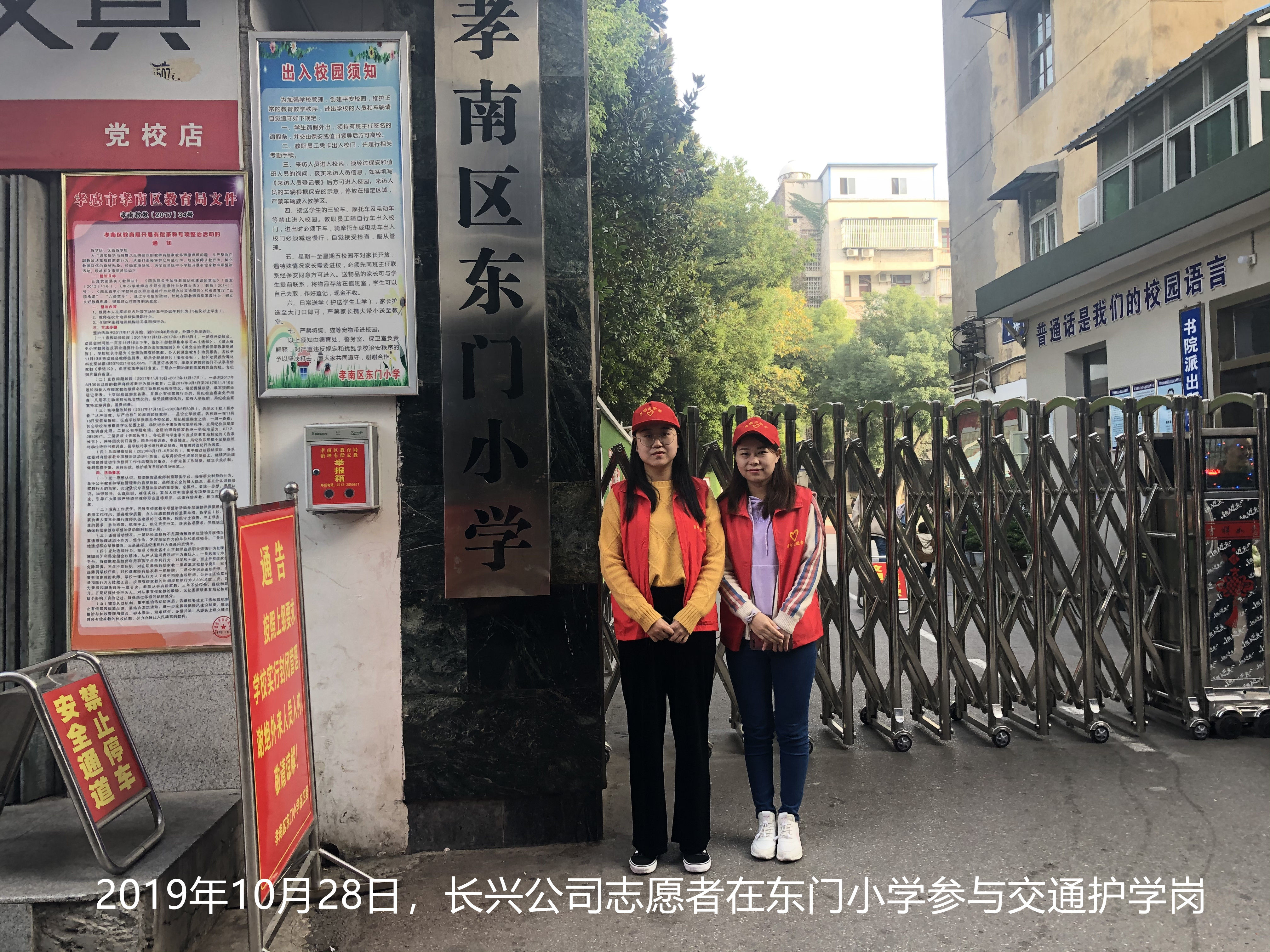 2019年10月28日，長興公司志愿者在東門小學(xué)參與交通護(hù)學(xué)崗 (2)_副本.jpg